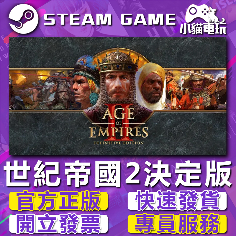 【小貓電玩】Steam正版 世紀帝國2 決定版 Age of Empires II Definitive Edition