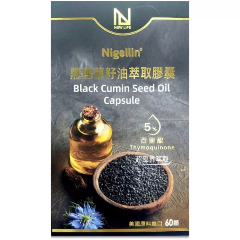 Nigellin® 黑種草籽油粹取膠囊(60顆/盒) 四盒以上635/盒