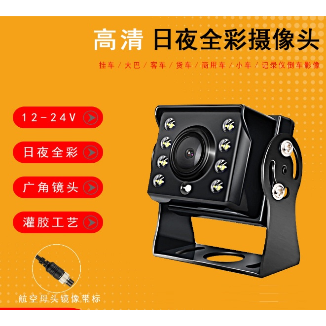 四路行車記錄器8LED大巴CCD24V高清夜视后视摄像头(NTSC,鏡像,無倒車線)/貨車鏡頭四鏡頭行車記錄