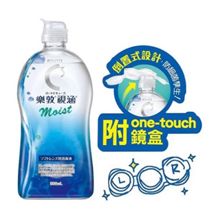 ROHTO樂敦視涵水感多效保養液 -長效保濕500ml