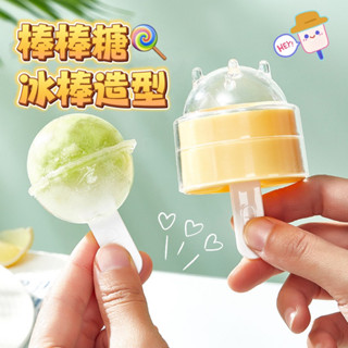 （臺灣🇹🇼現貨）冰棒模具 棒棒糖冰球 球型冰塊模具 自製冰棒 冰格模型 威士忌冰球 圓球製冰盒 大顆冰球