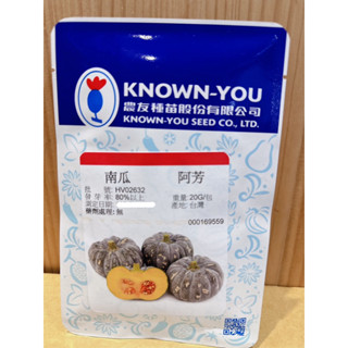 原包裝 200粒 阿芳南瓜 中國型南瓜種子 阿芳南瓜種子 中國型南瓜 南瓜種子 農友南瓜種子 栗子南瓜種子 慄南瓜種子