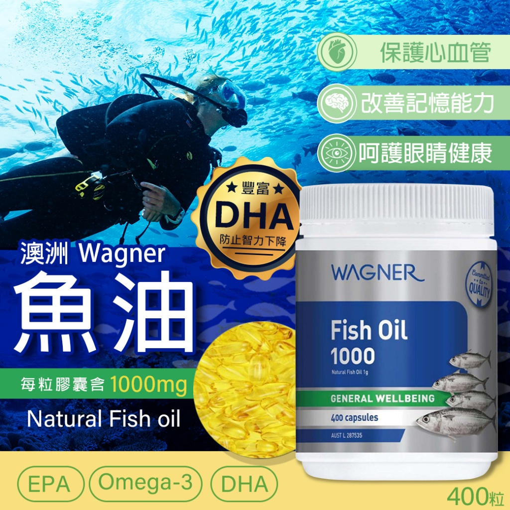 澳洲 Wagner 魚油 1000mg 400粒