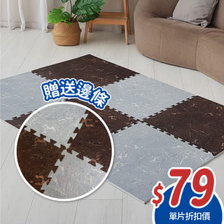 台灣製🧡【097】多色可選 雅典娜時尚大理石紋巧拼地墊 熱感貼合增厚1.3cm 遊戲墊 安全墊 爬行墊 瑜珈墊 防撞巧拼