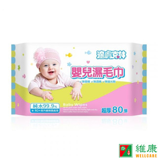 適膚克林 嬰兒濕毛巾 (80抽/包) 加厚款 維康