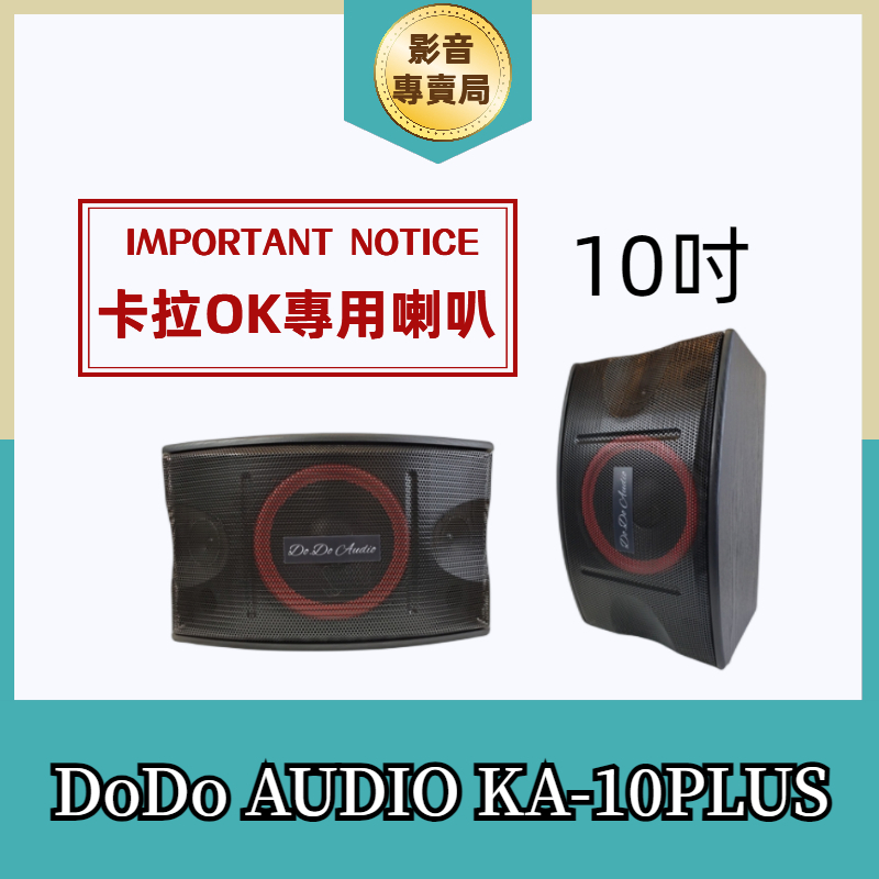 (免運)喇叭 音箱 懸吊喇叭 10吋喇叭 卡拉OK專用喇叭 懸吊音箱 音響  DoDo AUDIO KA-10PLUS