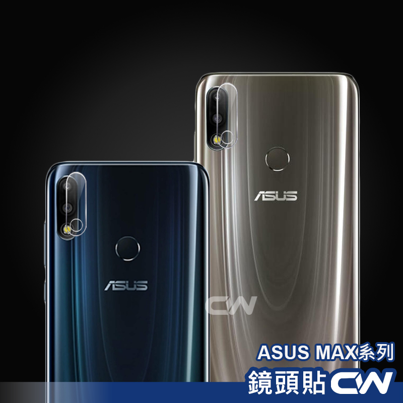 華碩 鏡頭保護貼 鏡頭貼適用 Zenfone Max Pro M1 M2 ZB602KL ZB631KL