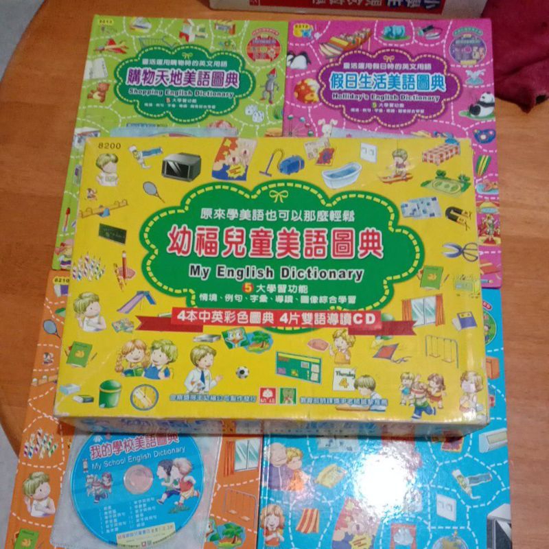 （二手書）幼福兒童美語圖典全套4本書+3CD附贈盒子