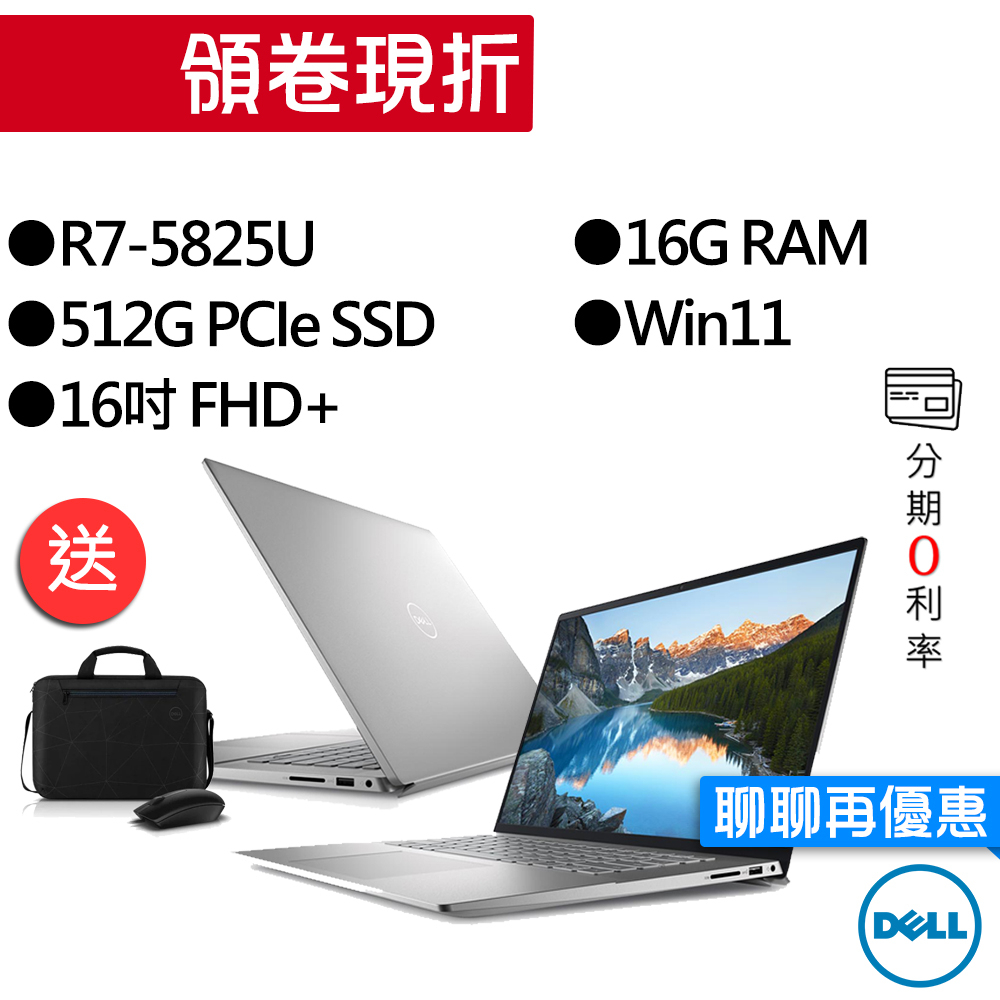 Dell戴爾 Inspiron 16-5625-R1708STW R7 16吋 輕薄筆電