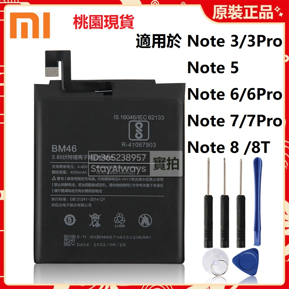 全新 小米 紅米 Note 8 7 6 5 8T Note 7 Pro 原廠手機替換電池 BN46 BN4A BN45