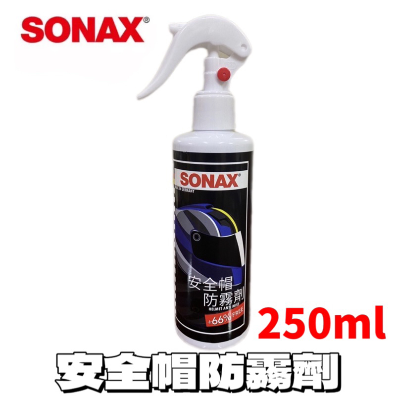 《 SONAX 》安全帽防霧劑 250ml