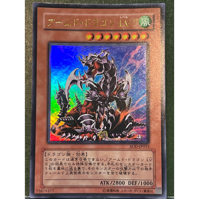 遊戲王  SOD-JP015 戰甲龍 LV7 金亮