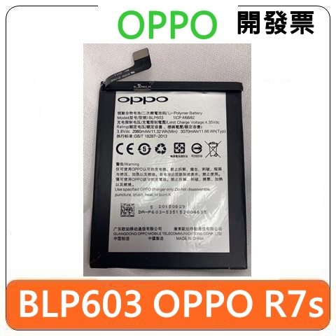 【台灣賣家】全新 出清 OPPO BLP603 R7s 電池 手機電池 原廠電池 耗電快 電池膨脹