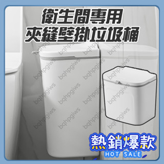 壁掛垃圾桶 浴室垃圾桶 廁所掛壁垃圾桶 帶蓋垃圾桶 廁所浴室收納 衛生間垃圾桶 夾縫垃圾桶 洗手間免打孔收納桶