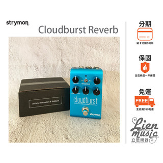 立恩樂器 效果器專賣』公司貨保固 STRYMON Cloudburst Ambient Reverb 殘響效果器