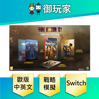 【御玩家】現貨 NS Switch 雷霆任務 1st 重製版 中文限定版 4/20發售