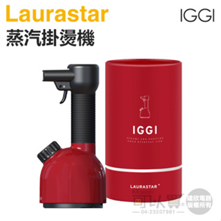 瑞士 LAURASTAR IGGI 手持式高壓蒸汽掛燙機 -玫瑰紅 -原廠公司貨