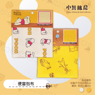 【現貨】日本代購🇯🇵 百元商店💴 萬用布 背景布 送禮包布 便當包布 Disney｜迪士尼 小熊維尼 桌布