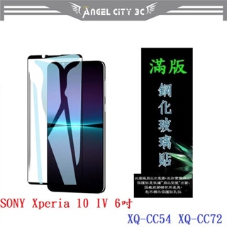 AC【滿膠2.5D】SONY Xperia 10 IV 6吋 XQ-CC54 XQ-CC72 亮面滿版全膠鋼化玻璃9H
