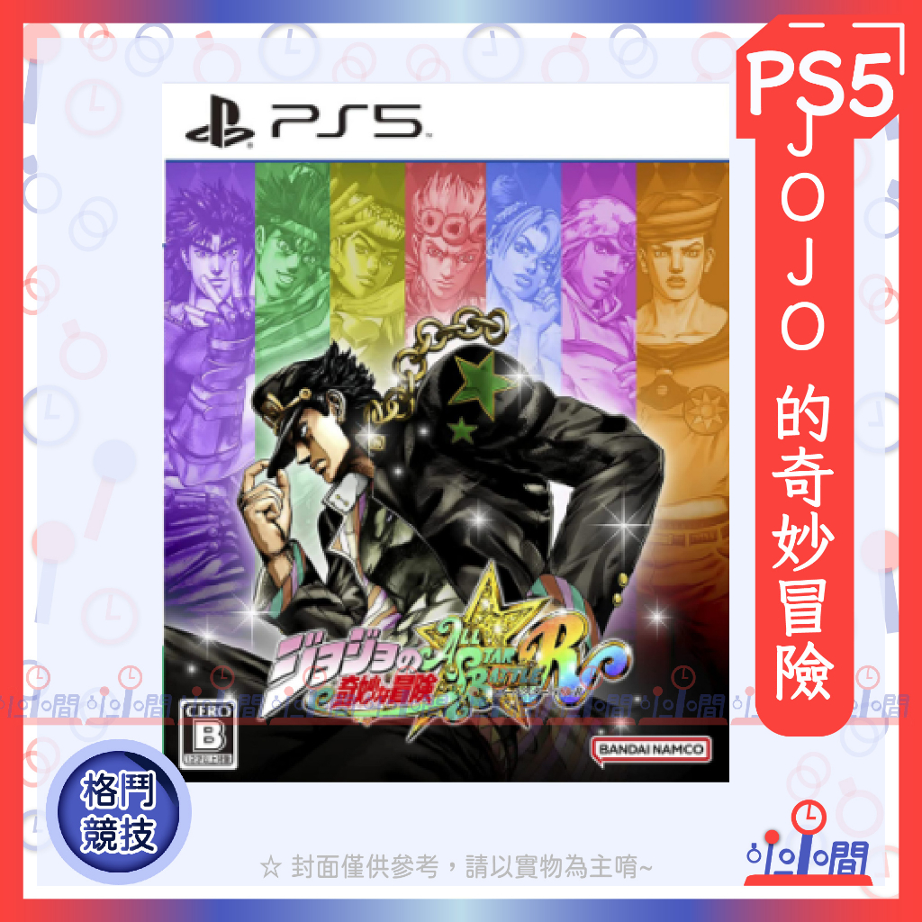桃園 小小間電玩 PS5 JOJO 的奇妙冒險 群星之戰 重製版，中文版