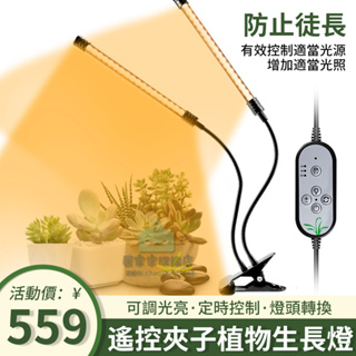 【居家家】新款植物燈 全光譜植物燈 led智能防水植物燈 太陽光植物生長燈 usb五檔調光種植燈 植物夾子燈 植物桌燈