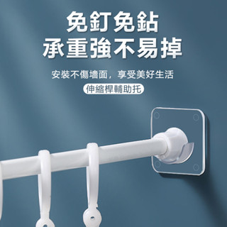 免釘安裝 伸縮桿固定器 免釘伸縮桿託 固定夾 掛桿固定夾 衣櫃粘鉤託 門簾桿固定夾 窗簾桿支架 伸縮桿加固託 桿子支撐器