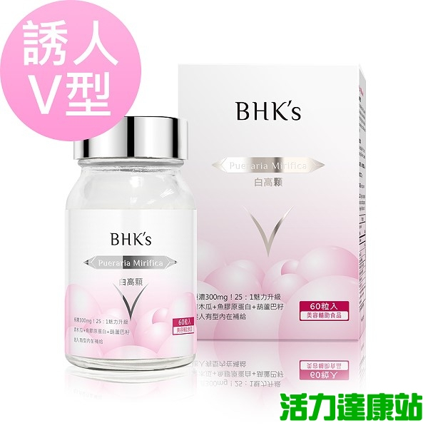 BHK's-白高顆膠囊(60粒/瓶)【活力達康站】