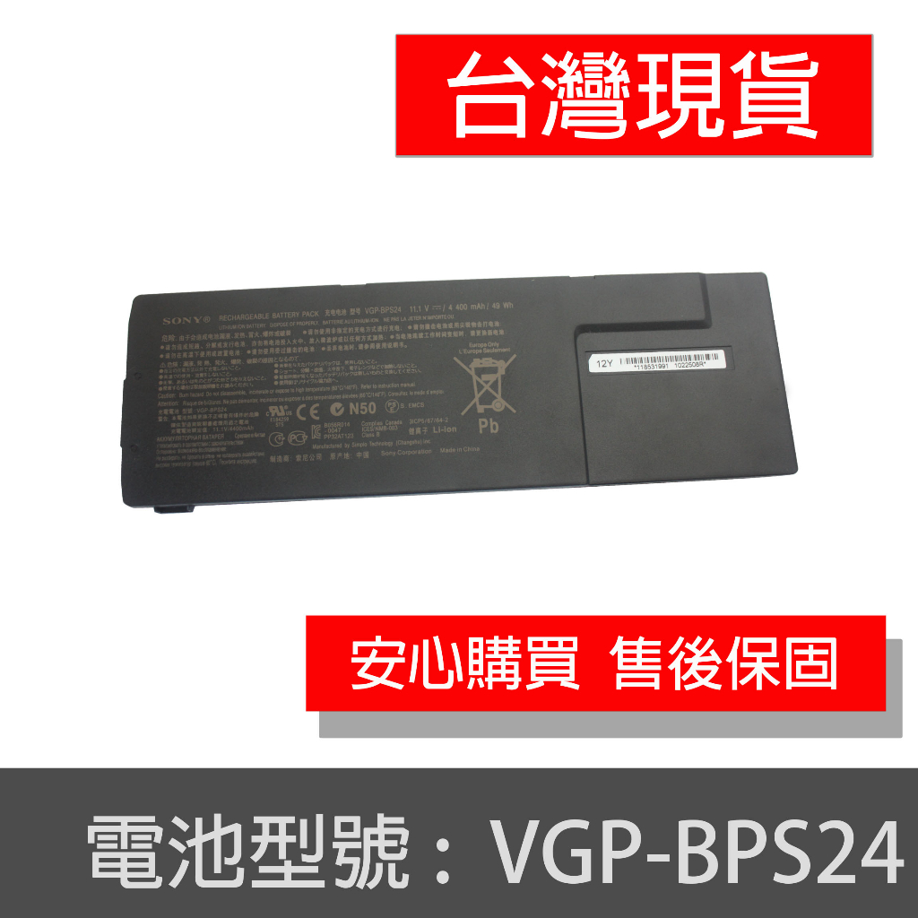 全新原廠 SONY VGP-BPS24 SVS13 SVS15 PCG-41219P PCG-41213P 電池