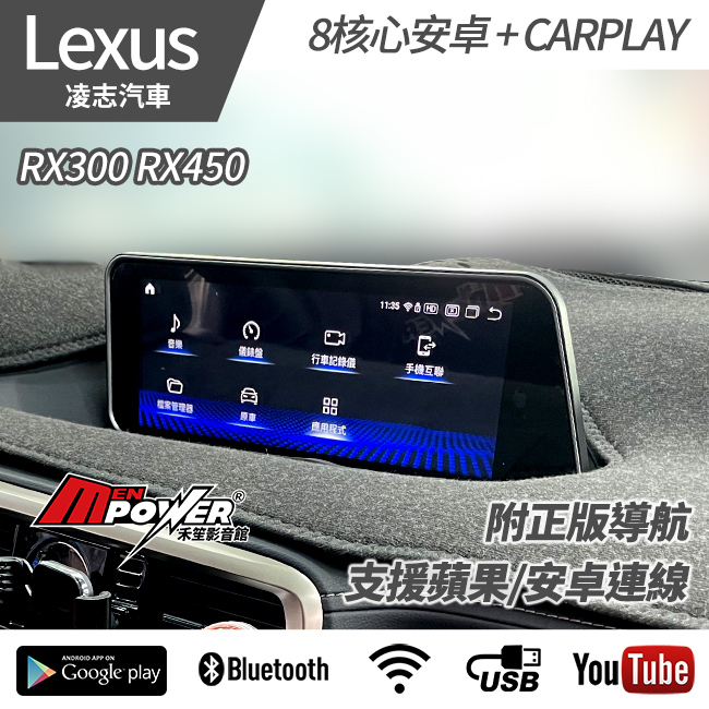 送安裝 Lexus rx200 RX300 RX450 12吋八核心安卓+CARPLAY雙系統 禾笙影音館