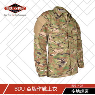 【TRU-SPEC】BDU 作戰上衣 亞版 多地虎斑迷彩