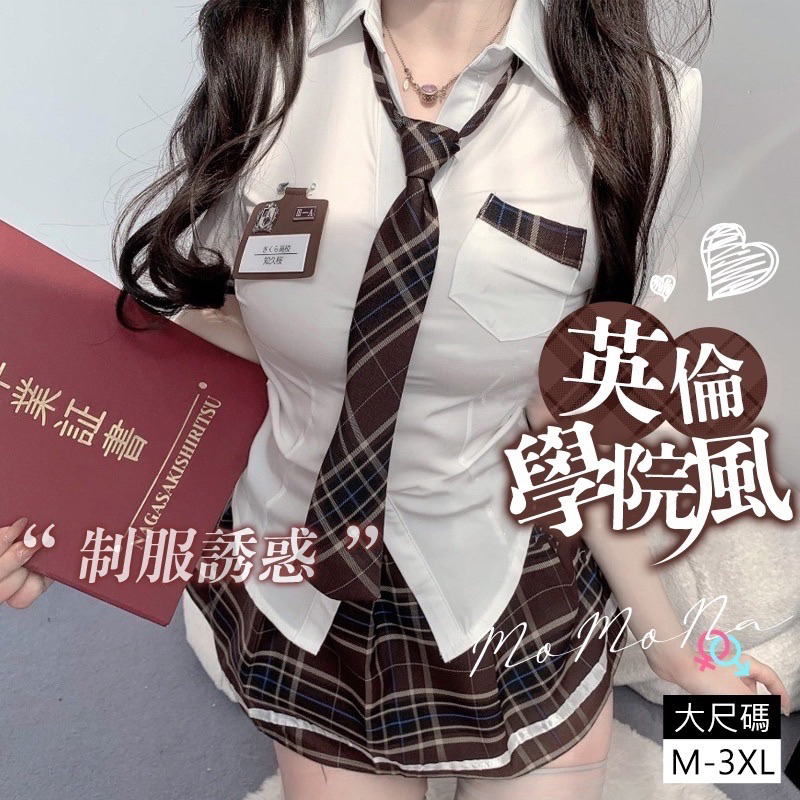 °• 𝘔𝘖𝘔𝘖𝘕𝘈 •°🫧現貨🫰M-5XL 超短裙 英倫學院風有大尺碼  學生服 學生裝校園制服 角色扮演  490