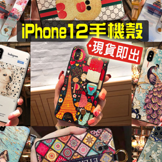 台灣🇹🇼iphone 12 浮雕 手機殼 蘋果 腕帶支架 手機套 iphone12 mini