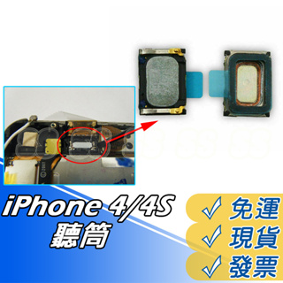 apple iPhone4 聽筒 4S 聽筒 iphone4 4S 沒聲音 聽筒零件 手機維修 現貨