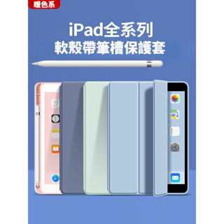 iPad保護殼 保護套 平板殼 皮套適用Pro 11吋 10.2 AIR mini 2 3 4 5 6 7 8 9 10