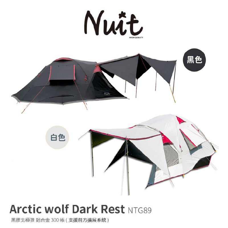【小玩家露營用品】努特NUIT 北極狼鋁合金八人帳篷300x300 (科技遮光黑膠) 300帳篷 NTG89