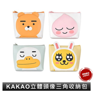 KAKAO FRIENDS 立體頭像三角收納包 化妝包 正版授權 原廠公司貨