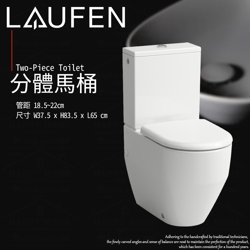 ⭐ 實體門市 LAUFEN 瑞士品牌 PRO系列 特殊管距 分體馬桶 落地馬桶 馬桶 標準便蓋 825952