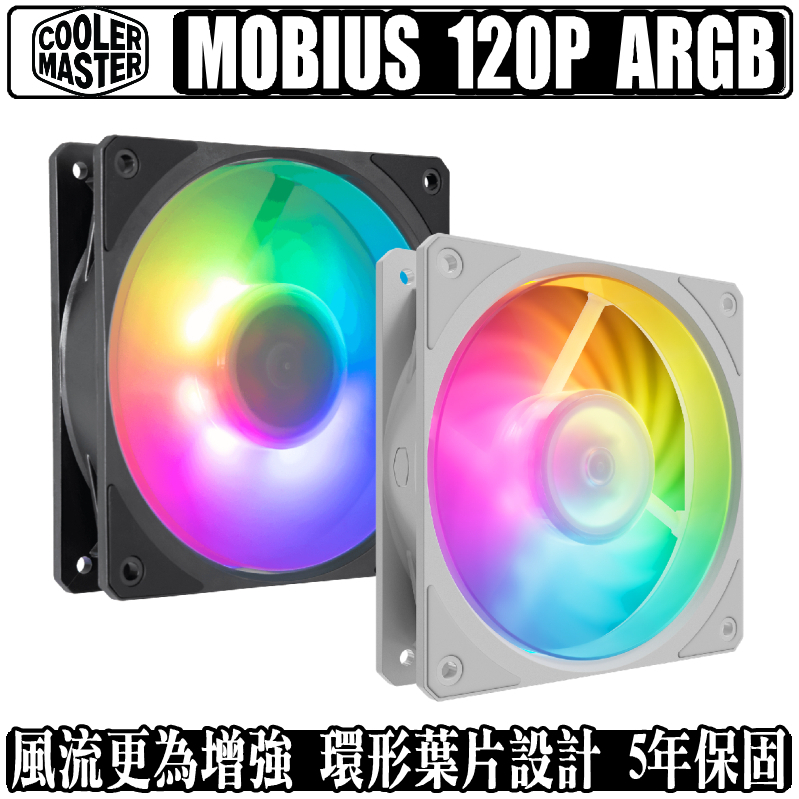 Cooler Master Mobius 120P ARGB 12公分 風扇 酷媽 高風壓 工業扇