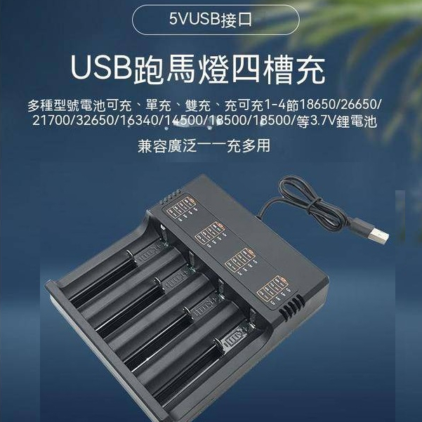 18650 26650 21700 32650 USB四槽充電器 3.7V 多功能獨立四槽智能快充