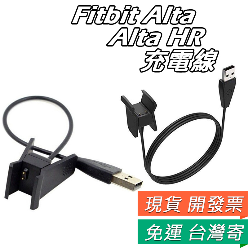 Fitbit Alta 充電線 USB 充電線 充電器 fitbit alta HR 充電夾 運動健身 智能手環 數據線