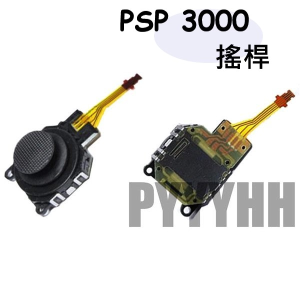 PSP 3000型 3007 薄機 3D類比鈕 搖桿 含香菇頭 - PSP 主機 維修 DIY 材料 零件