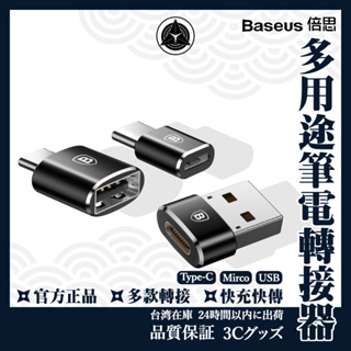 Baseus倍思 多功能筆電轉接器 Type-C / USB / Micro 轉接頭 轉換頭 充電 傳輸 電腦 連接
