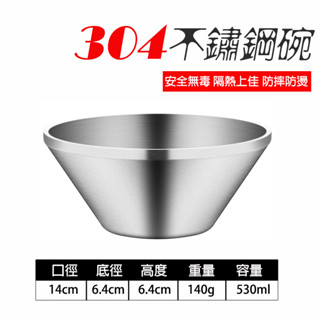 【曼德旺】日式拉麵碗 不鏽鋼碗 304不鏽鋼碗 不銹鋼 笠形碗 露營用品 露營餐具 斗笠碗 雙層隔熱碗 露營 不鏽鋼餐具