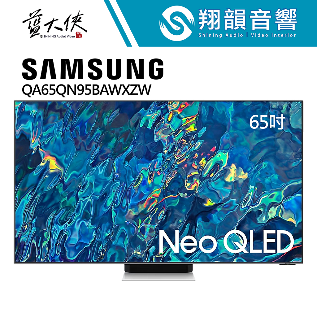 SAMSUNG 三星 65吋 Neo QLED 4K 量子電視｜QA65QN95B｜QN95B｜三星電視｜含基本安裝