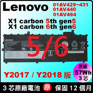 第六代 Lenovo X1c 原廠電池 X1c-6th X1c-5th 第五代 X1c-5 X1c-G5 20KH