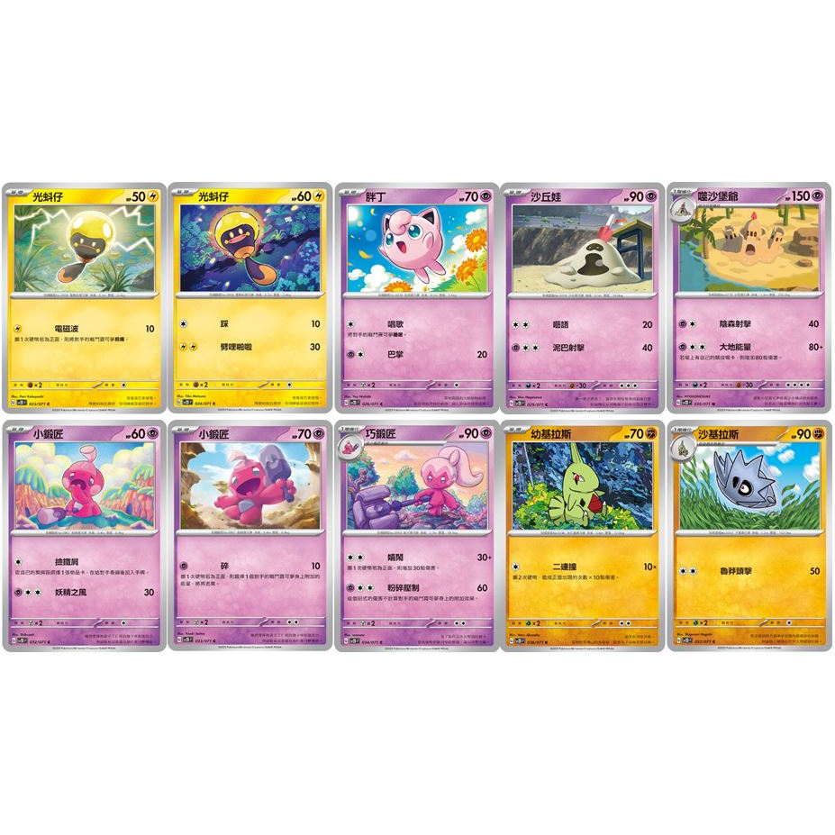 松梅桌遊舖 中文版 SV2DF 朱紫 光蚪仔 胖丁 沙丘娃 噬沙堡爺 小鍛匠 巧鍛匠 幼基拉斯 沙基拉斯 寶可夢