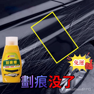 🔥免運🔥汽車劃痕蠟修複神器 打蠟拋光劑深度去痕膏刮花刮痕液白色車漆通用 車漆修復 刮痕修復 劃痕修復 汽車漆面劃痕修復
