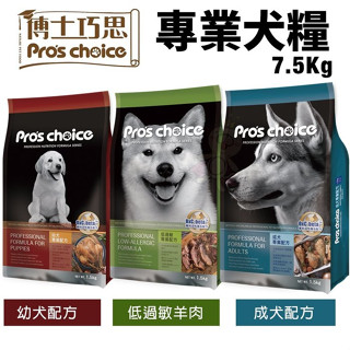 ✨橘貓MISO✨Pro's choice 博士巧思 專業犬糧7.5kg 成犬｜幼犬｜低過敏羊肉 狗飼料 狗糧