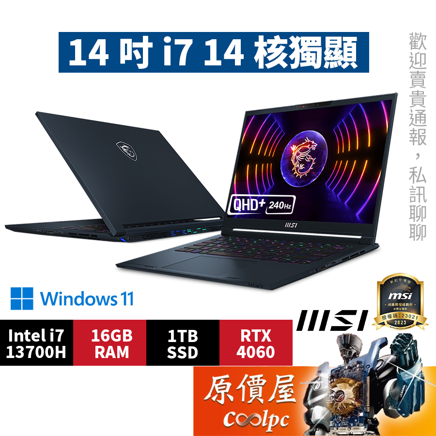 MSI微星 Stealth 14Studio A13VF【021TW】〈藍〉i7/14吋 創作者筆電/原價屋