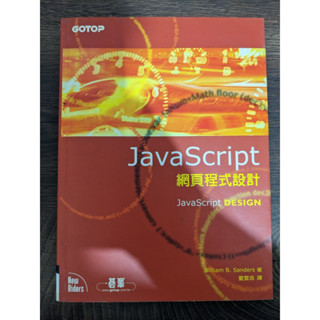 二手 七成新 JavaScript網頁程式設計